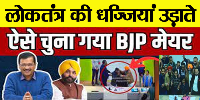 Chandigarh Mayor Election