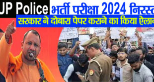 Uttar Pradesh Police Recruitment Exam cancelled